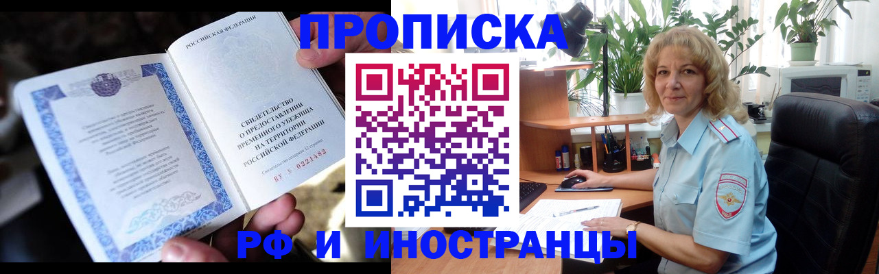 прописка 2025 в Бердске