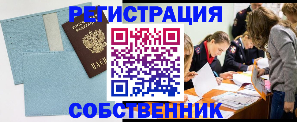 временная регистрация 2025 в Бердске