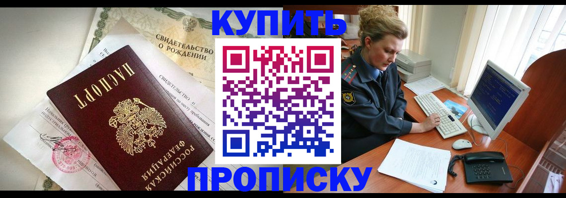 где прописаться в Бердске