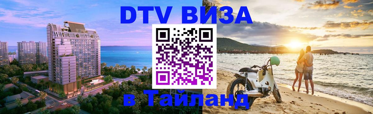 DTV Visa Thailand — прайс и условия, виза без дополнительных документов - 